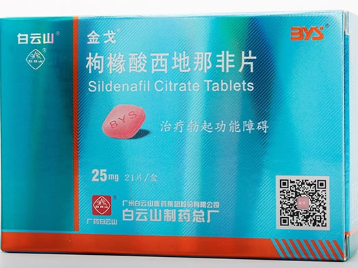 金戈/白云山枸橼酸西地那非片招商代理 25mg*21片