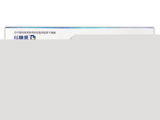 科糖恩恩格列净片招商代理 25mg*10片 科伦药业