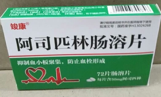竣康阿司匹林肠溶片招商代理 72片