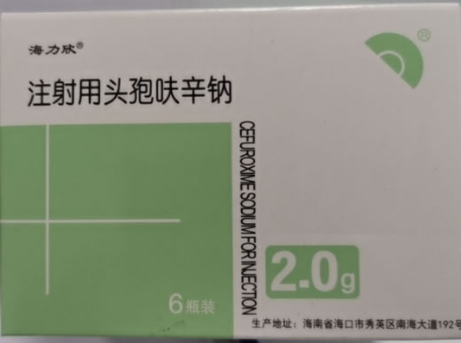 海力欣注射用头孢呋辛钠招商代理 2.0g*6瓶 海口市制药厂