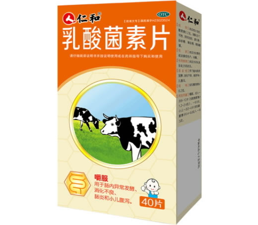 仁和乳酸菌素片招商代理 40片 百泰药业