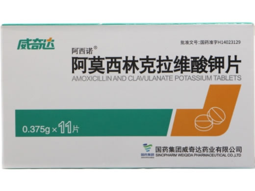 威奇达/阿西诺阿莫西林克拉维酸钾片招商代理 11片