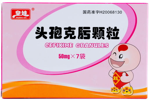 头孢克肟颗粒