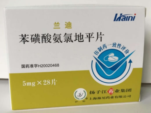 兰迪苯磺酸氨氯地平片招商代理 28片 扬子江药业