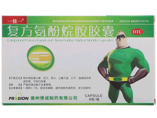 一佳一复方氨酚烷胺胶囊招商代理 8粒