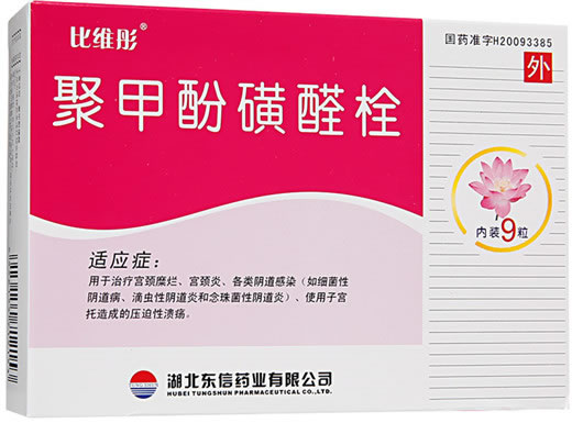 比维彤聚甲酚磺醛栓招商代理 9粒