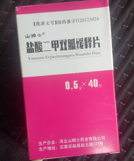 山姆士盐酸二甲双胍缓释片招商代理 40片(瓶装)