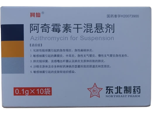 其仙阿奇霉素干混悬剂招商代理 沈阳第一制药