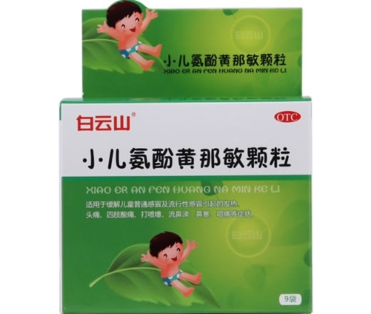 白云山小儿氨酚黄那敏颗粒招商代理 9袋