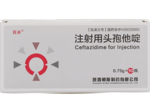 百决注射用头孢他啶招商代理 0.75g*10瓶