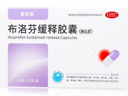 爱侬康布洛芬缓释胶囊招商代理 32粒