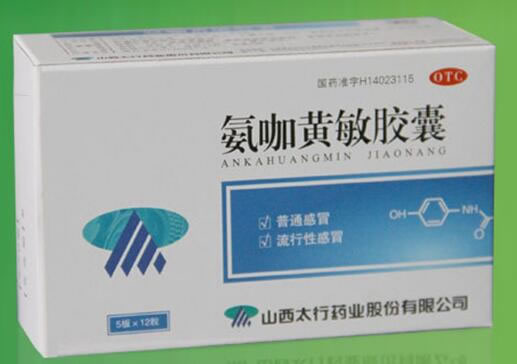 氨咖黄敏胶囊招商代理 山西太行