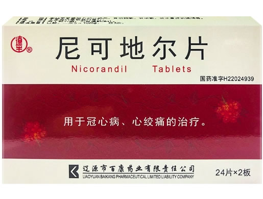 尼可地尔片招商代理 辽源市百康药业