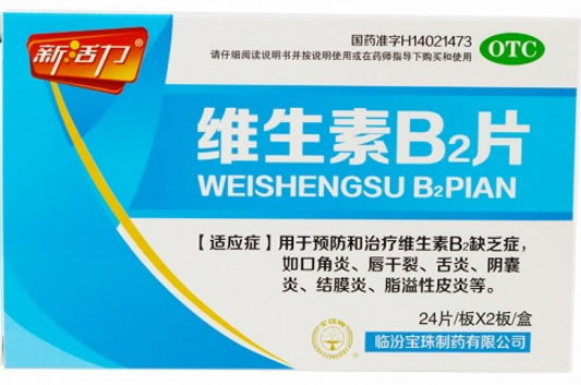 新活力维生素B2片招商代理 48片