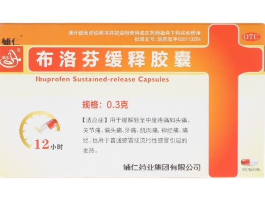 辅仁布洛芬缓释胶囊招商代理 27粒