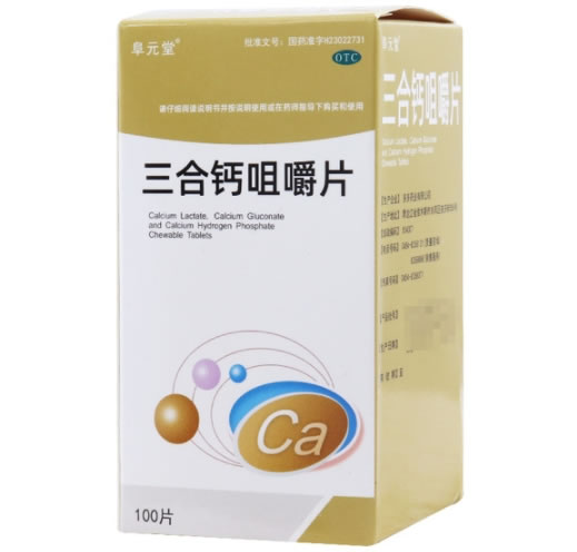 阜元堂三合钙咀嚼片招商代理 100片
