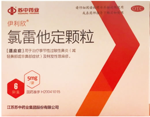 伊利欣/苏中药业氯雷他定颗粒招商代理 6袋 苏中药业