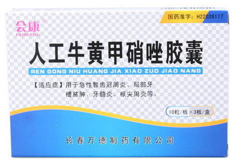 人工牛黄甲硝唑胶囊招商代理 30粒 长春万德制药