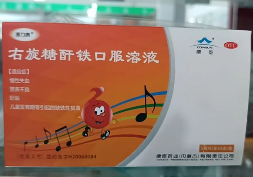 源力康右旋糖酐铁口服溶液招商代理 