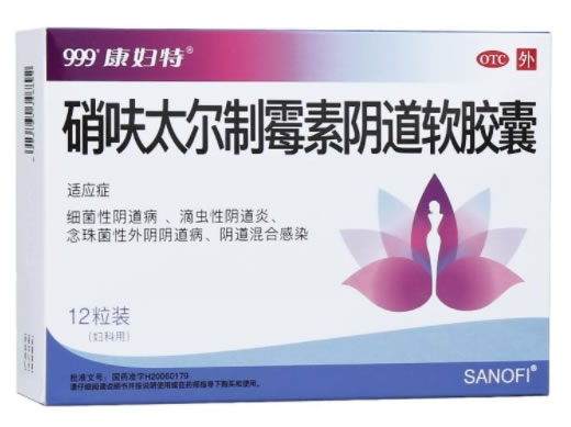 水青/999/康妇特/SANOFI硝呋太尔制霉素阴道软胶囊招商代理 12粒
