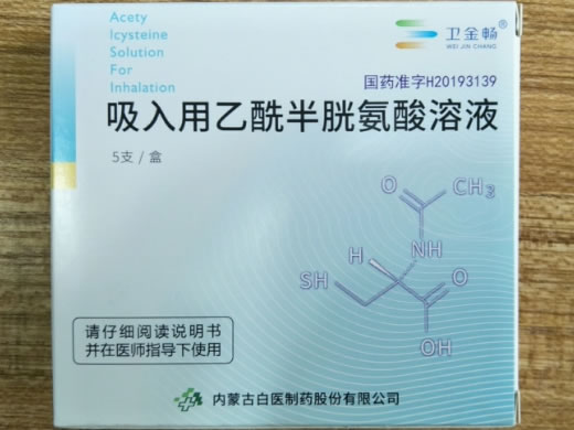 卫金畅吸入用乙酰半胱氨酸溶液招商代理 5支