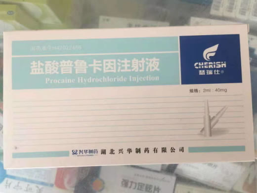 瑟瑞仕盐酸普鲁卡因注射液招商代理 2ml