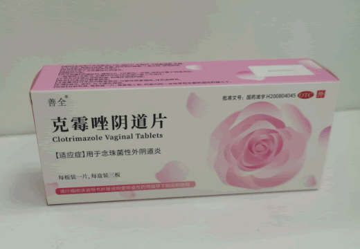善全克霉唑阴道片招商代理 3片