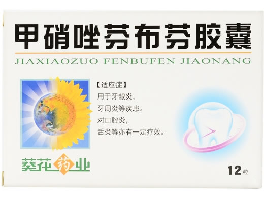 甲硝唑芬布芬胶囊招商代理 葵花药业