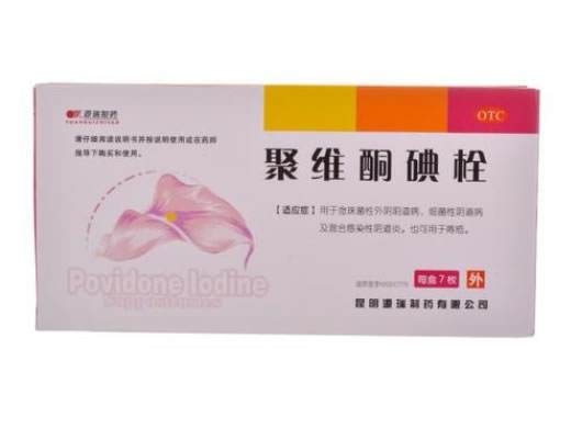聚维酮碘栓招商代理 7枚 昆明源瑞制药