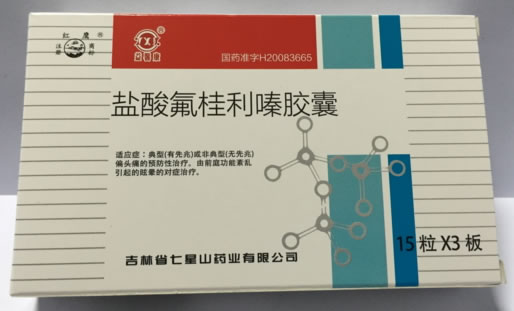 益馨康/红鹰盐酸氟桂利嗪胶囊招商代理 45粒
