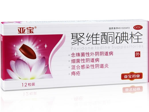 聚维酮碘栓