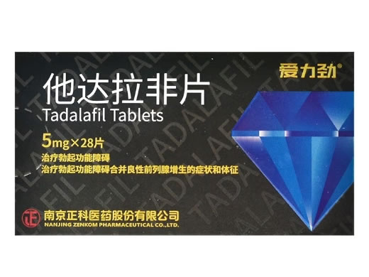 爱力劲他达拉非片招商代理 5mg*28片