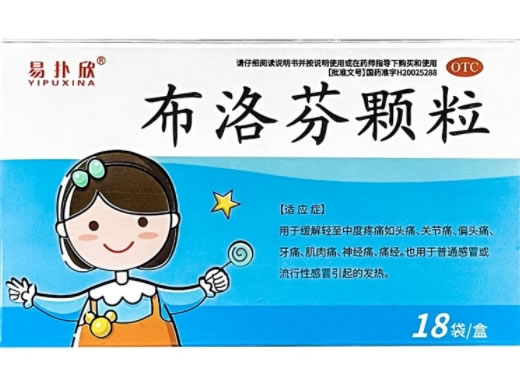 易扑欣布洛芬颗粒招商代理 18袋