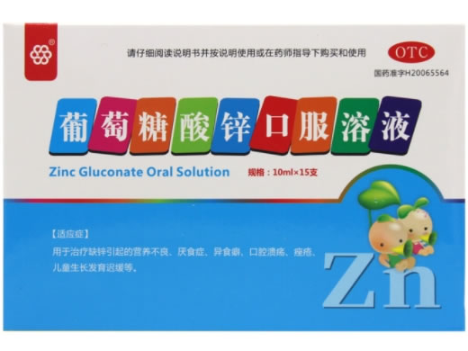 纽兰葡萄糖酸锌口服溶液招商代理 15支 纽兰