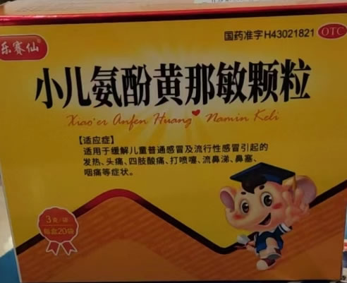 乐赛仙小儿氨酚黄那敏颗粒招商代理 20袋