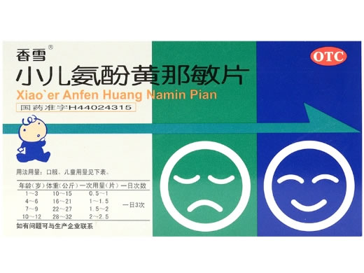 香雪小儿氨酚黄那敏片招商代理 10片 香雪制药