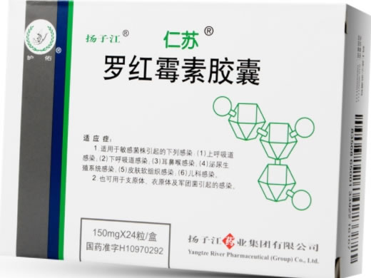 仁苏/扬子江/护佑罗红霉素胶囊招商代理 24粒