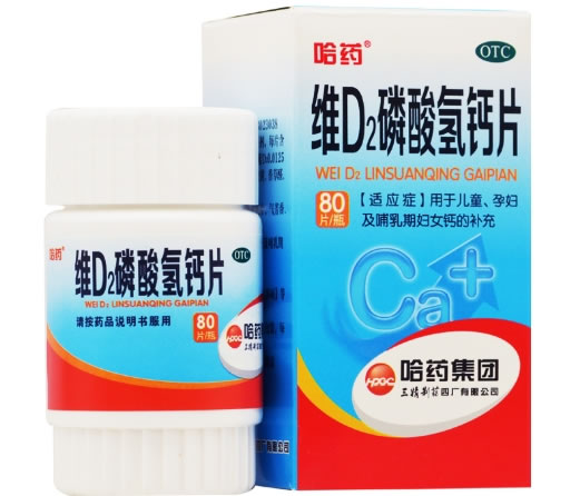 哈药维D2磷酸氢钙片招商代理 80片 哈药集团