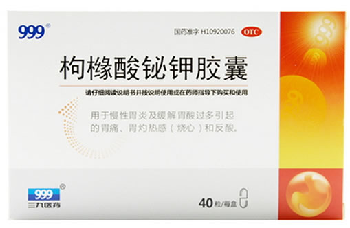 999/三九医药枸橼酸铋钾胶囊招商代理 40粒