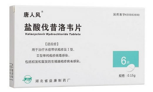 唐人风盐酸伐昔洛韦片招商代理 6片 益康制药