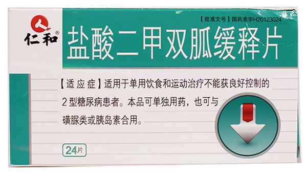 仁和盐酸二甲双胍缓释片招商代理 24片
