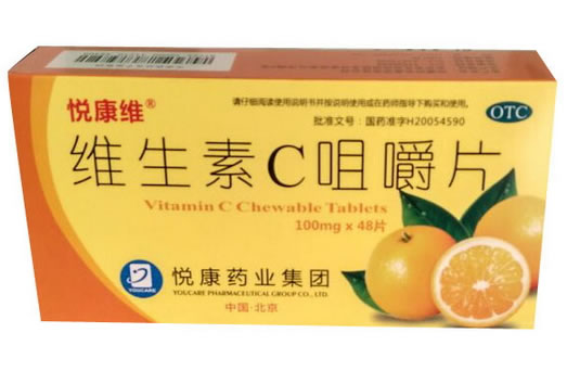 悦康维维生素C咀嚼片招商代理 48片