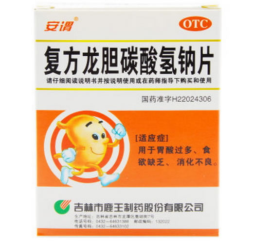 安谓复方龙胆碳酸氢钠片招商代理 30片