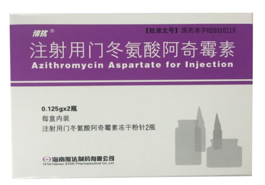 博抗注射用门冬氨酸阿奇霉素招商代理 0.125g*2瓶