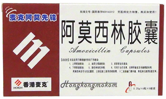 麦克阿莫先锋/香港麦克阿莫西林胶囊招商代理 30粒