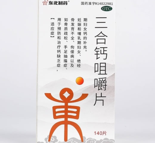 东北制药三合钙咀嚼片招商代理 140片