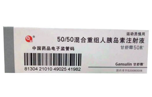 甘舒霖50R50/50混合重组人胰岛素注射液招商代理 50/50混合重组人胰岛素注射液