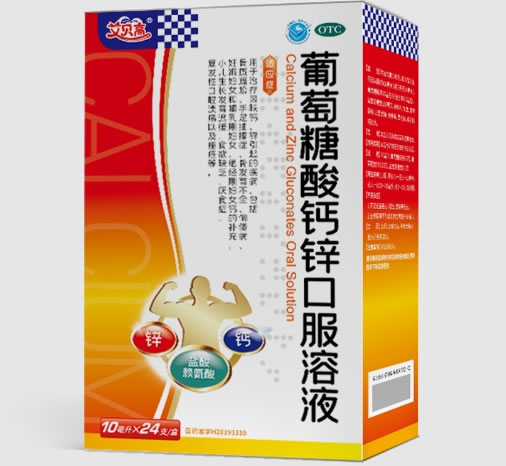 艾贝高葡萄糖酸钙锌口服溶液招商代理 24支