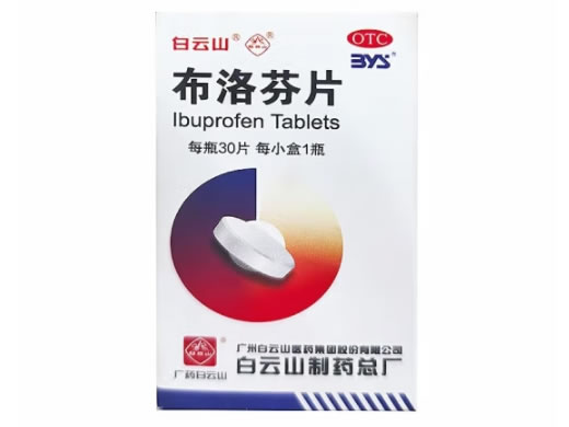 白云山布洛芬片招商代理 30片 白云山