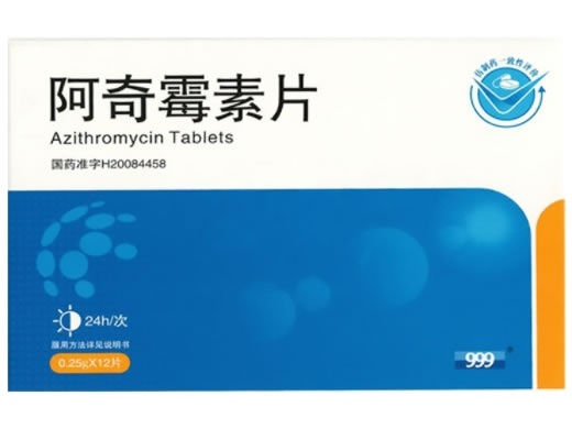 999阿奇霉素片招商代理 12片